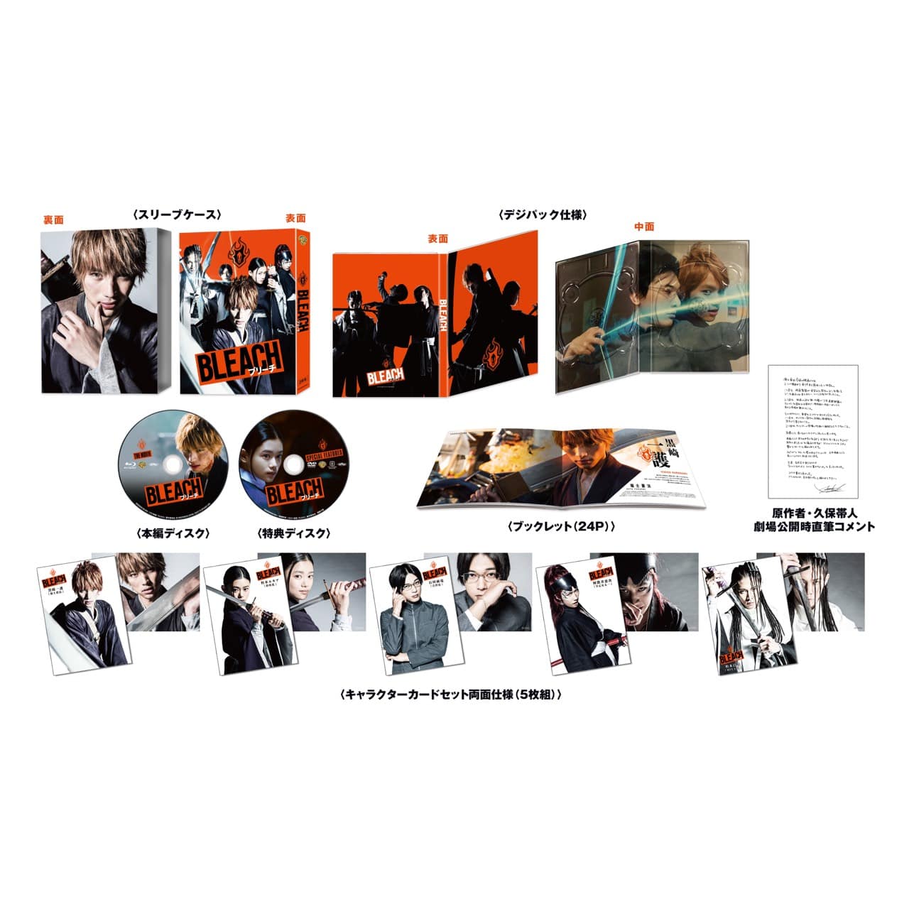 Exile Tribe Station Online Store 初回仕様 Bleach ブルーレイ プレミアム エディション 2枚組