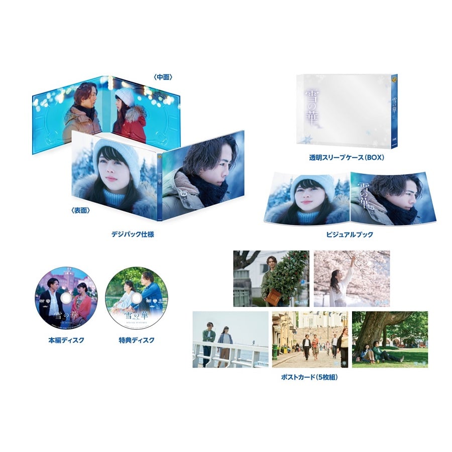 雪の華 Blu-ray プレミアム エディション(初回限定盤) 詳細画像 カラー共通 1