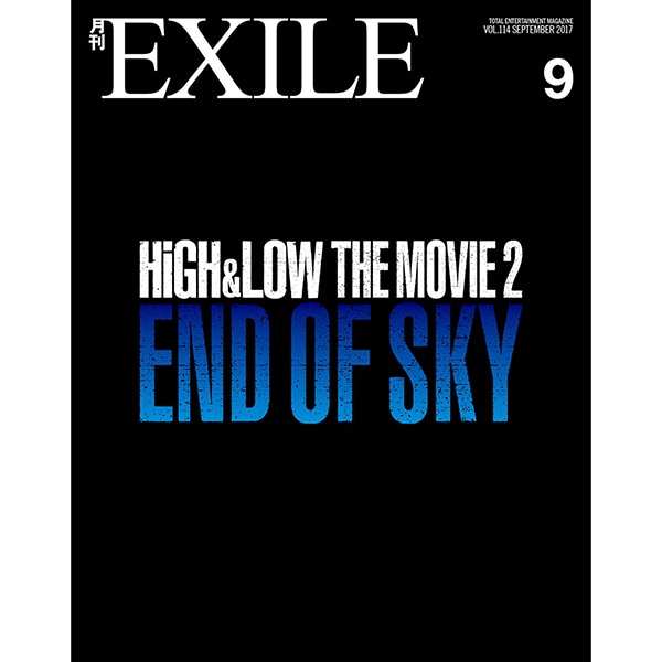 月刊EXILE/1709 詳細画像