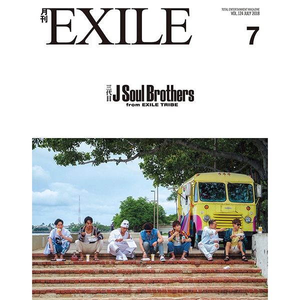 月刊EXILE/1807 詳細画像