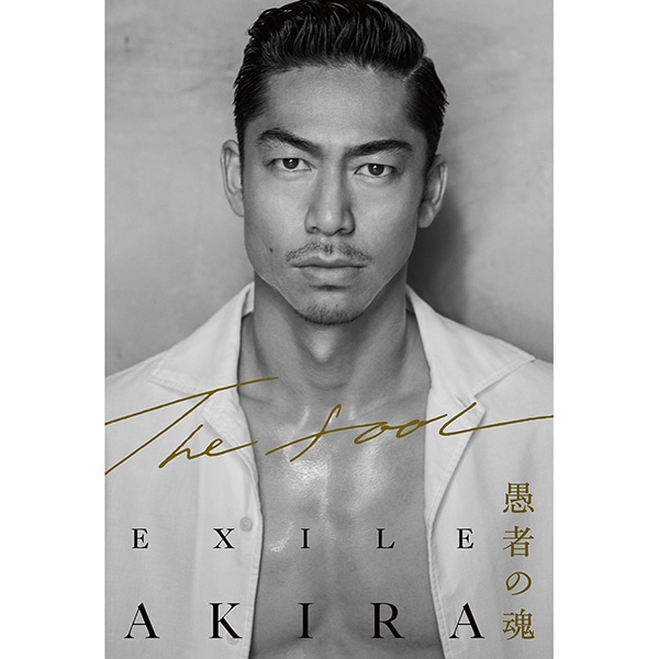 THE FOOL 愚者の魂/EXILE AKIRA