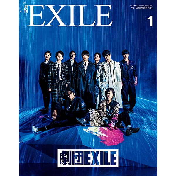 月刊EXILE/1901
