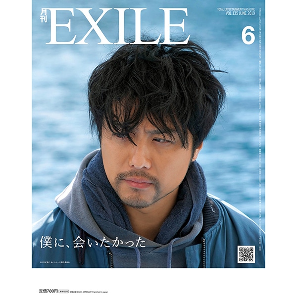 月刊EXILE/1906 詳細画像