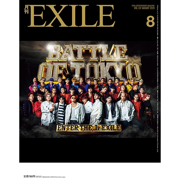 月刊EXILE/1908 詳細画像