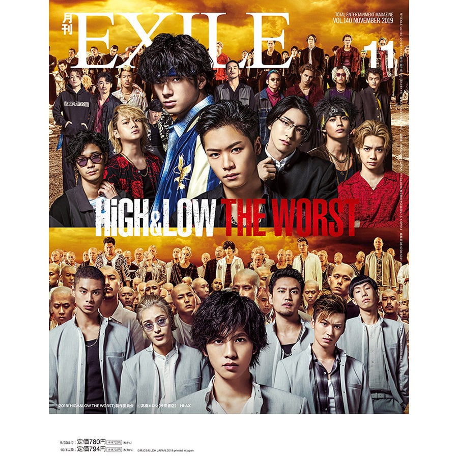 EXILE TRIBE STATION ONLINE STORE｜月刊EXILE/1911