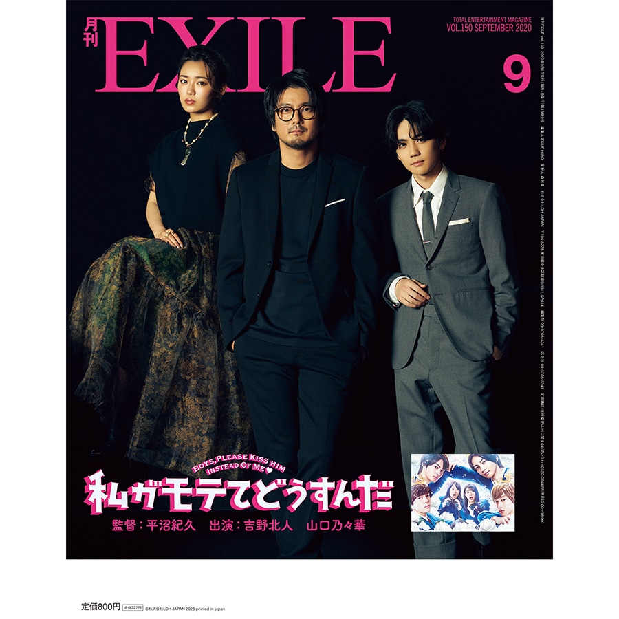 月刊EXILE/2009 詳細画像 OTHER 1