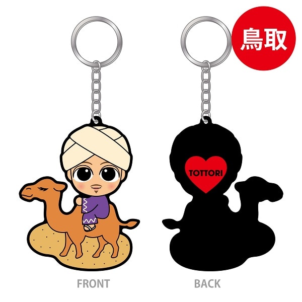 【鳥取限定】Heart to Heart ご当地スナちゃんキーホルダー