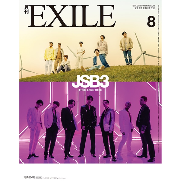 月刊EXILE/2108 詳細画像