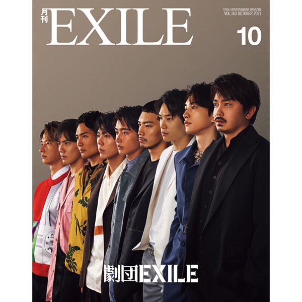月刊EXILE/2110 詳細画像