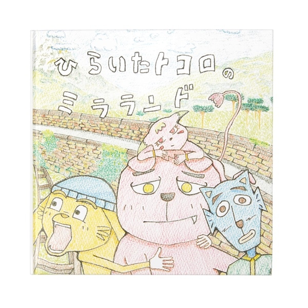 関口メンディー produce ひらいたトコロのミラランド