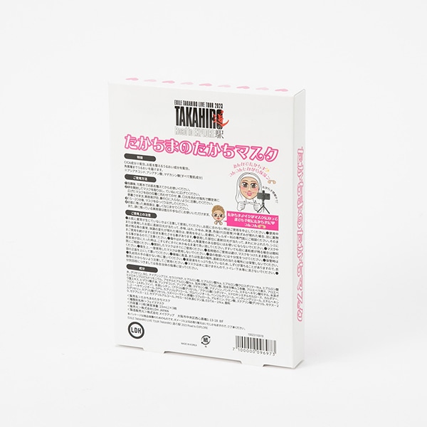 道の駅 2023 たかちま produce たかちマスク 詳細画像