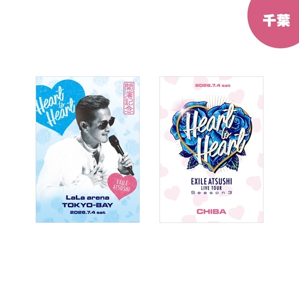 【会場限定】Heart to Heart Season 3 御楽印2枚セット