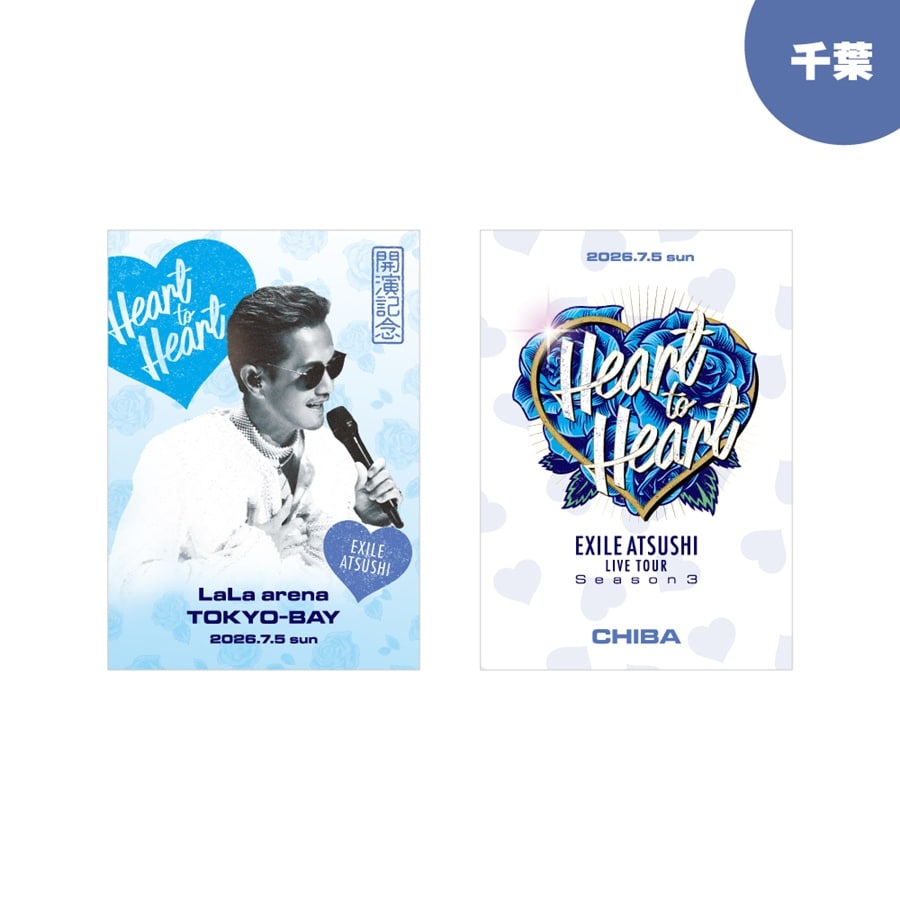 【会場限定】Heart to Heart Season 3 御楽印2枚セット 詳細画像 7/5千葉 1