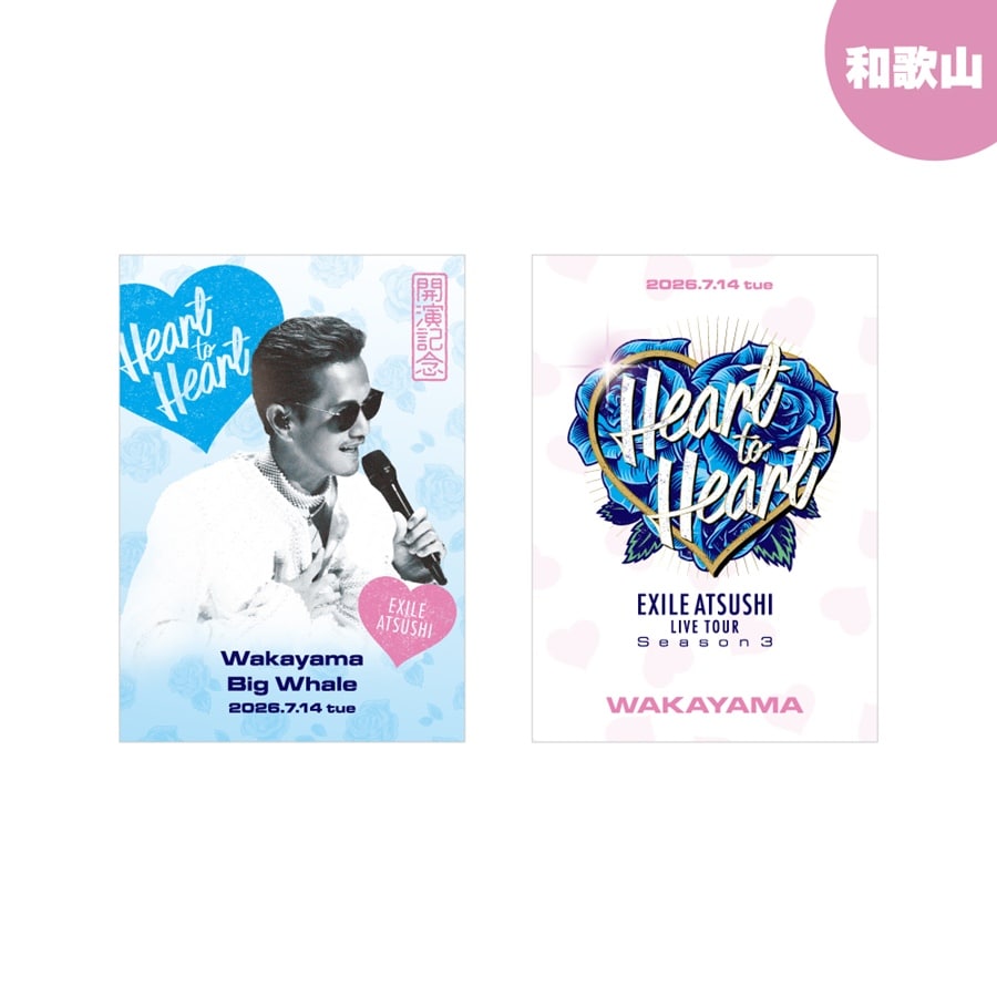 【会場限定】Heart to Heart Season 3 御楽印2枚セット 詳細画像 7/14和歌山 1
