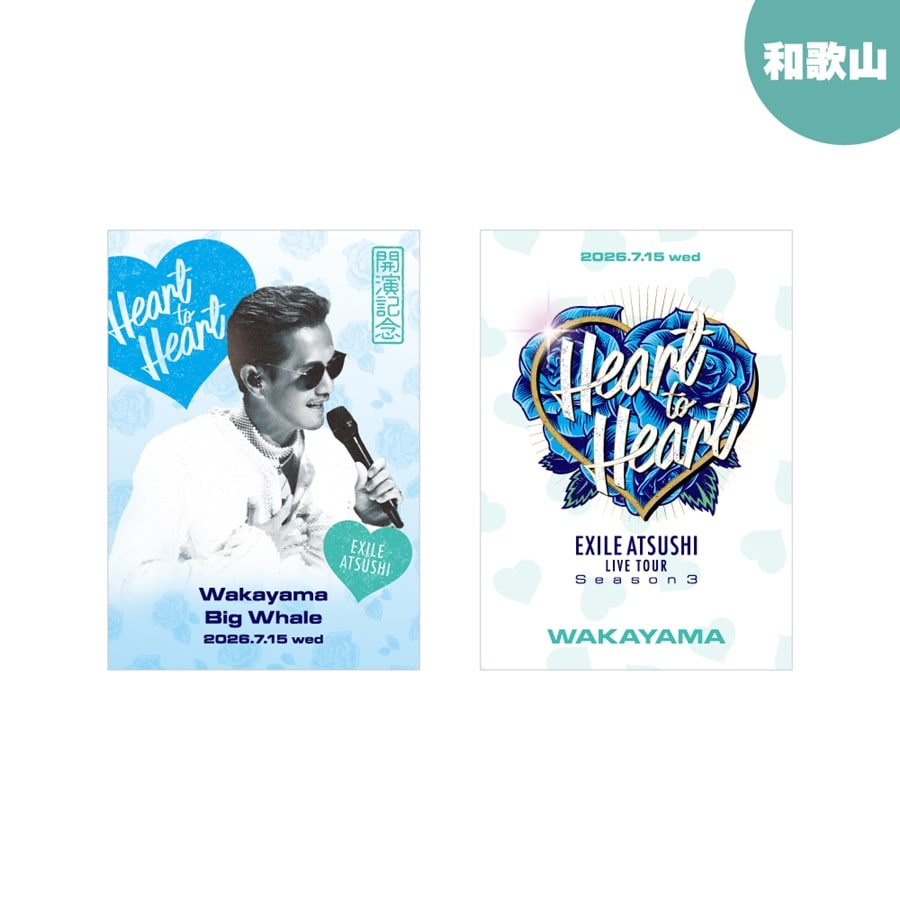 【会場限定】Heart to Heart Season 3 御楽印2枚セット 詳細画像 7/15和歌山 1