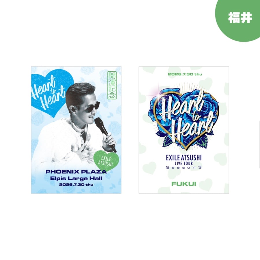 【会場限定】Heart to Heart Season 3 御楽印2枚セット 詳細画像 7/30福井 1