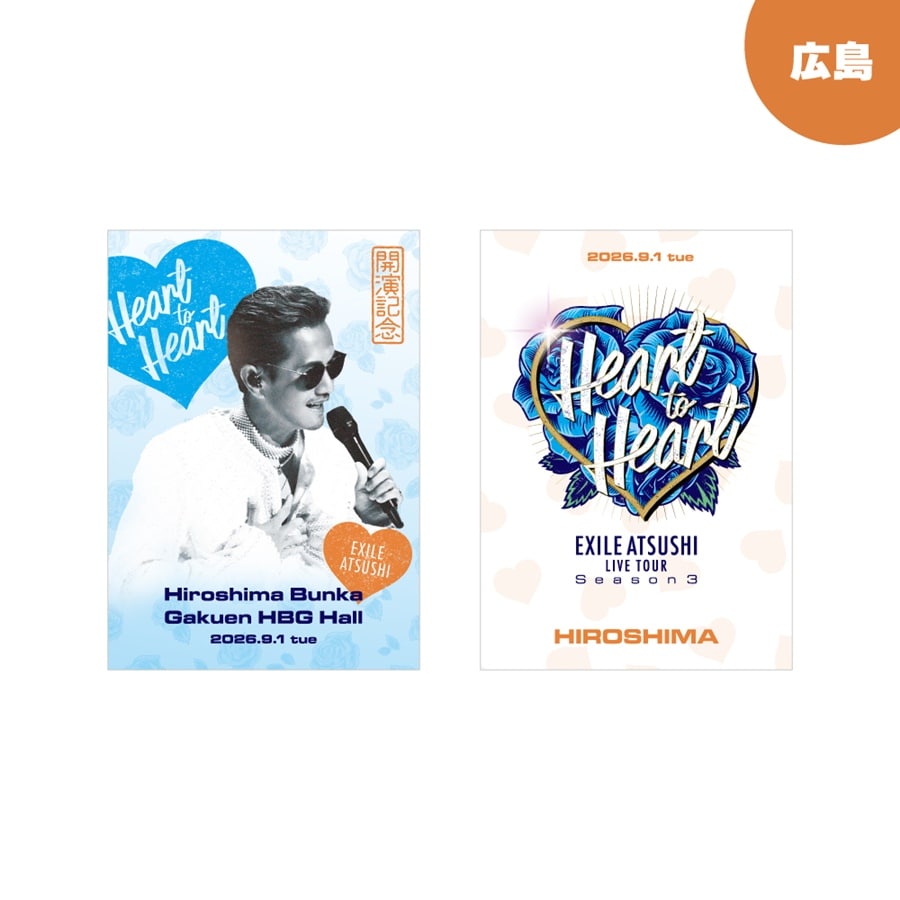 【会場限定】Heart to Heart Season 3 御楽印2枚セット 詳細画像 9/1広島 1