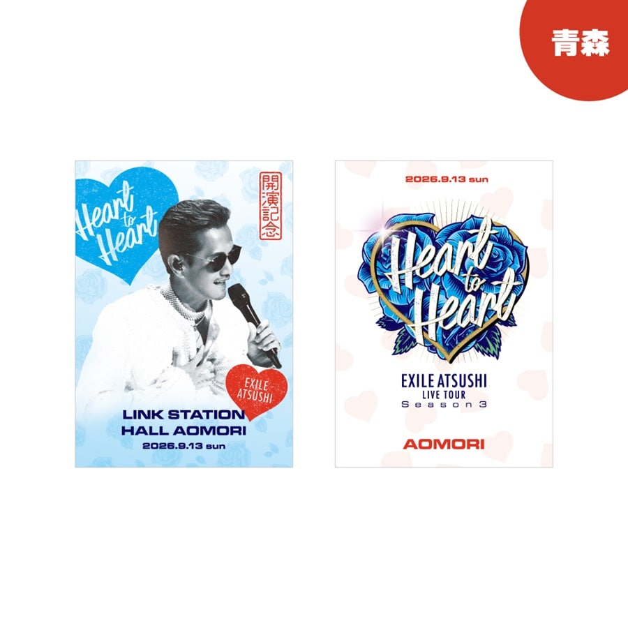 【会場限定】Heart to Heart Season 3 御楽印2枚セット 詳細画像 9/13青森 1