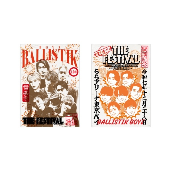 【会場限定】THE FESTIVAL 御楽印2枚セット/BALLISTIK BOYZ