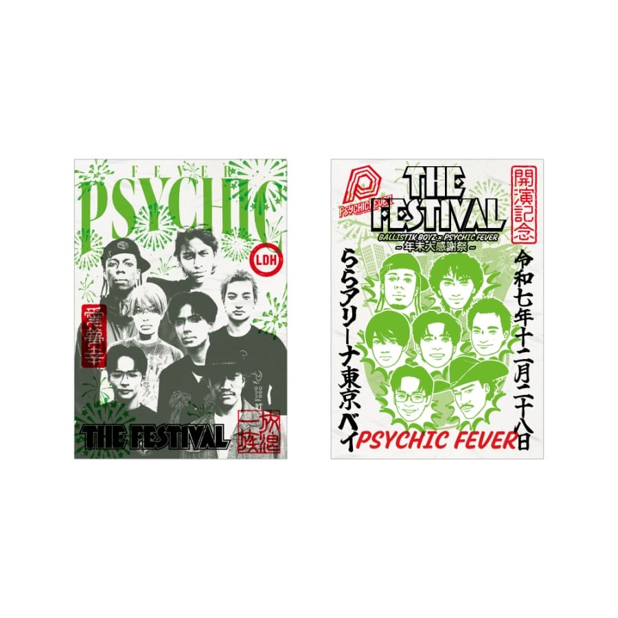 【会場限定】THE FESTIVAL 御楽印2枚セット/PSYCHIC FEVER 詳細画像 PSYCHIC FEVER 1
