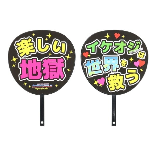 EXILE AKIRA produce セカ友によるセカ友のためのセカ友専用うちわ♡ 詳細画像