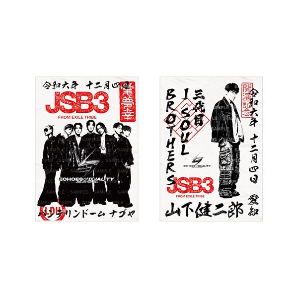三代目JSB山下健二郎ライブグッズセット - メルカリ