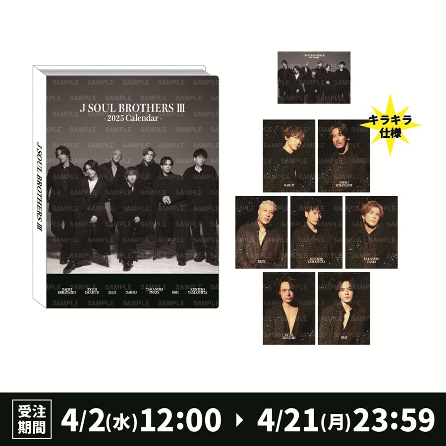 三代目 J SOUL BROTHERS 2025 カレンダー フォトカードホルダー&フォトカード2枚セット 詳細画像 カラー共通 1
