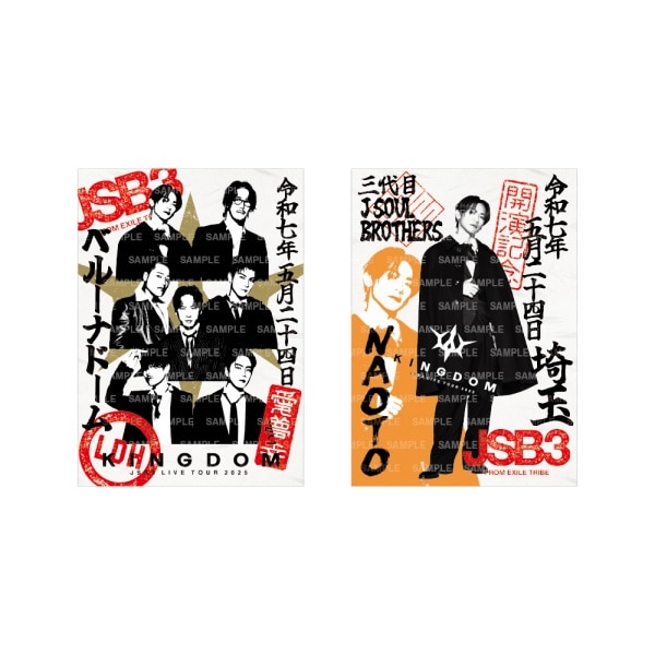 【5/24埼玉】LIVE TOUR 2025 KINGDOM 御楽印2枚セット 詳細画像