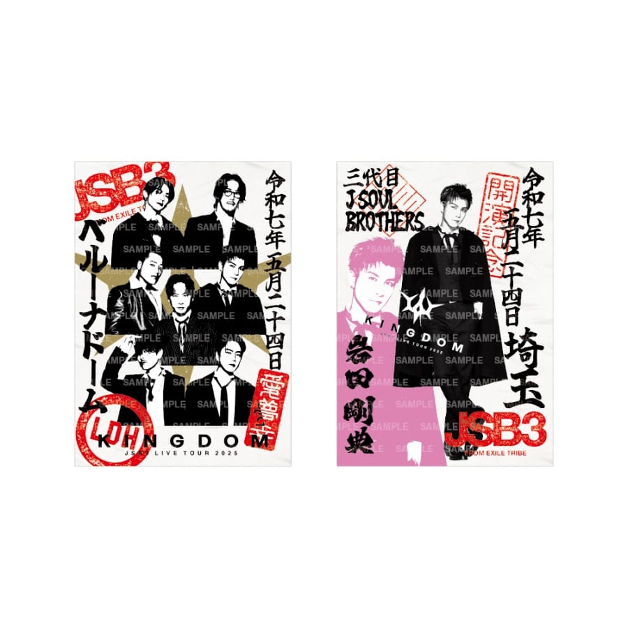 【5/24埼玉】LIVE TOUR 2025 KINGDOM 御楽印2枚セット 詳細画像 岩田剛典 1