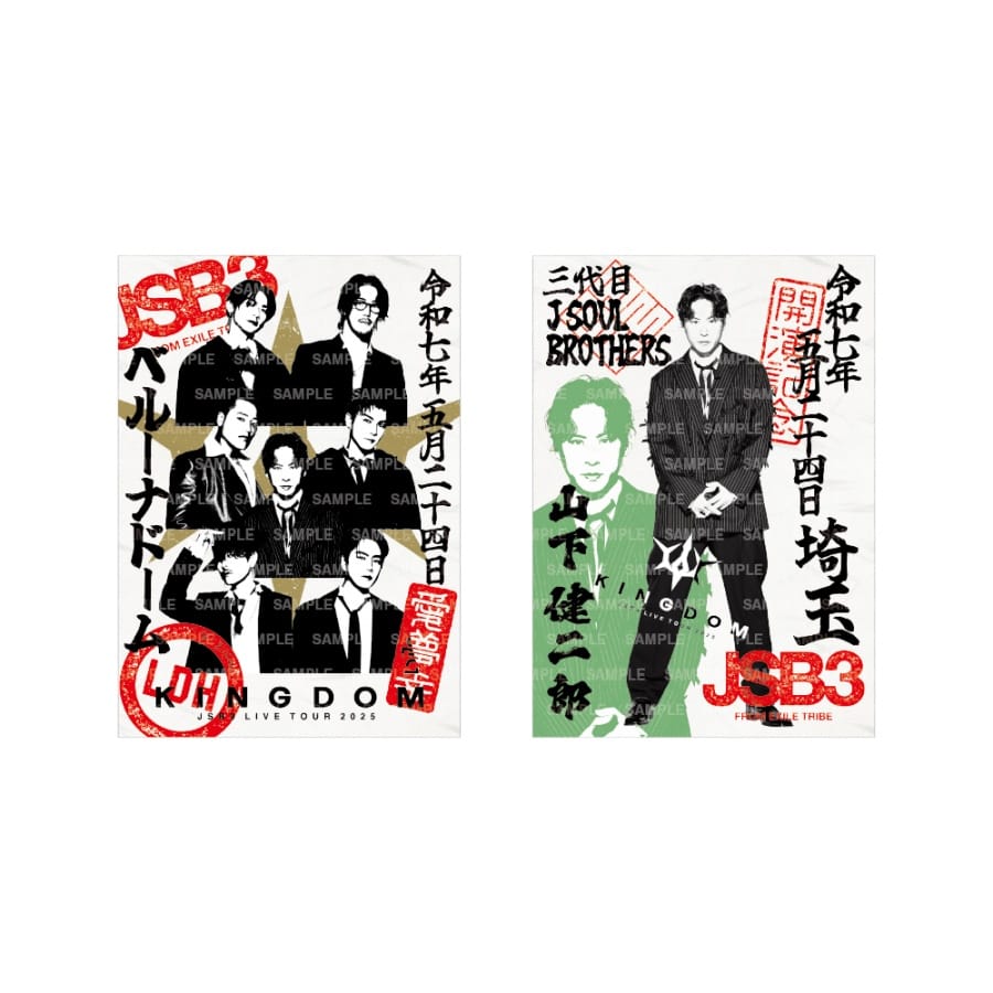 【5/24埼玉】LIVE TOUR 2025 KINGDOM 御楽印2枚セット 詳細画像 山下健二郎 1