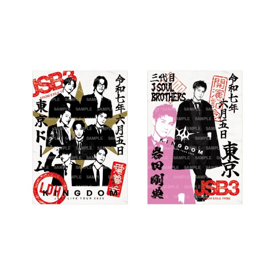 【6/5東京】LIVE TOUR 2025 KINGDOM 御楽印2枚セット 詳細画像 岩田剛典 1