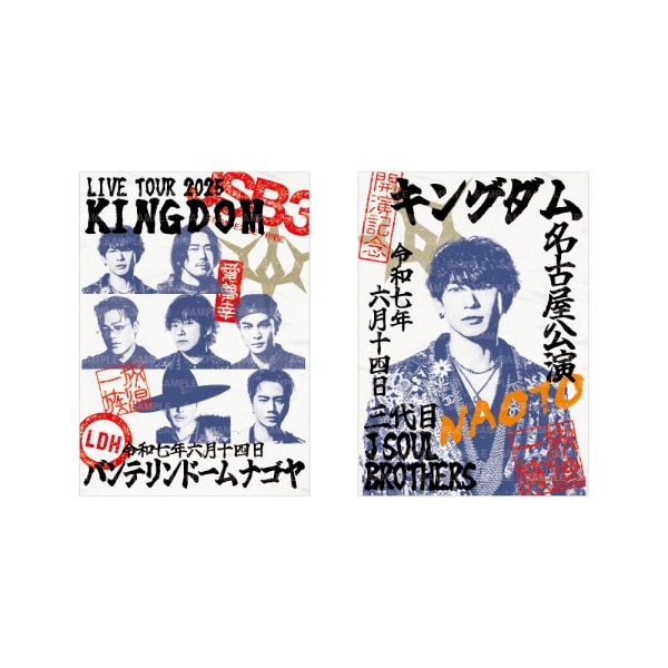 【6/14愛知】LIVE TOUR 2025 KINGDOM 御楽印2枚セット 詳細画像