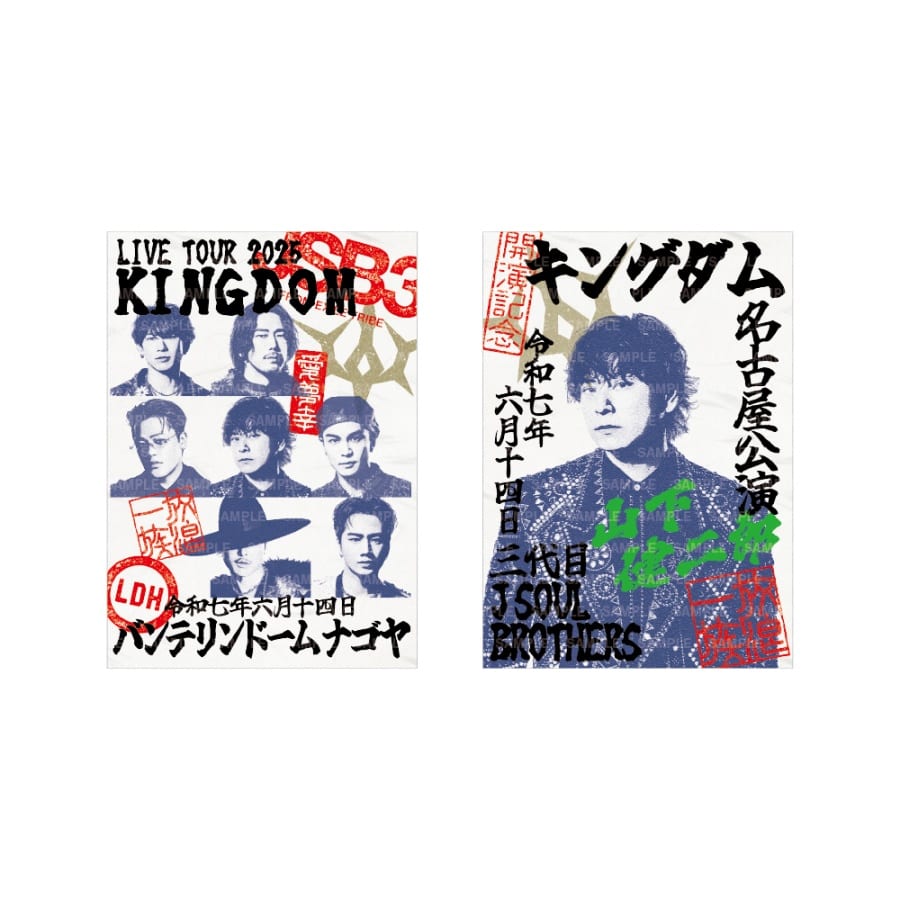 【6/14愛知】LIVE TOUR 2025 KINGDOM 御楽印2枚セット 詳細画像 山下健二郎 1