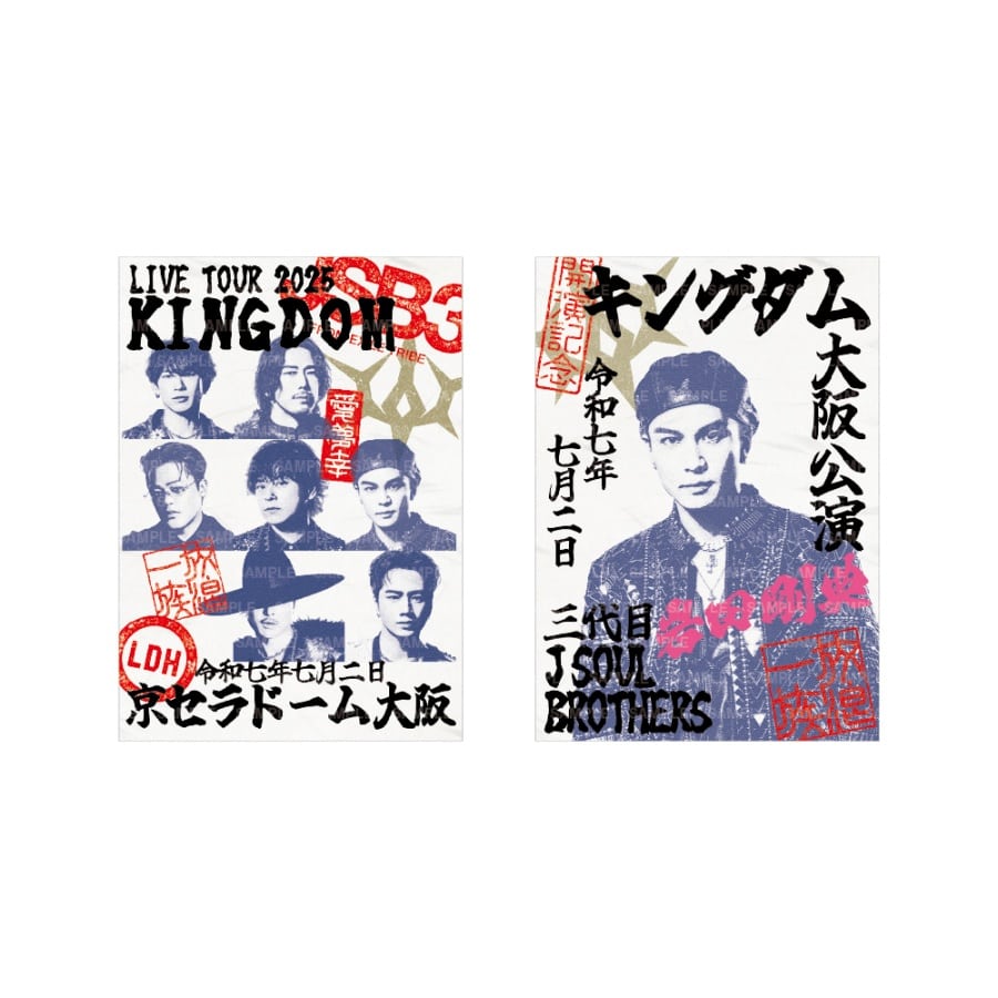 【7/2大阪】LIVE TOUR 2025 KINGDOM 御楽印2枚セット 詳細画像 岩田剛典 1