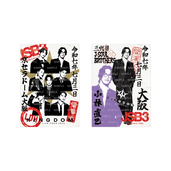 【7/3大阪】LIVE TOUR 2025 KINGDOM 御楽印2枚セット 詳細画像