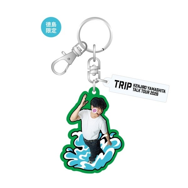 【会場限定】TRIP キーホルダー 詳細画像