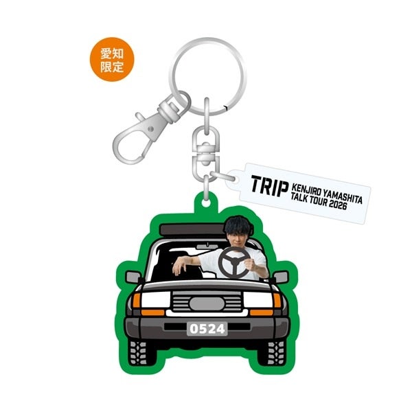 【会場限定】TRIP キーホルダー 詳細画像