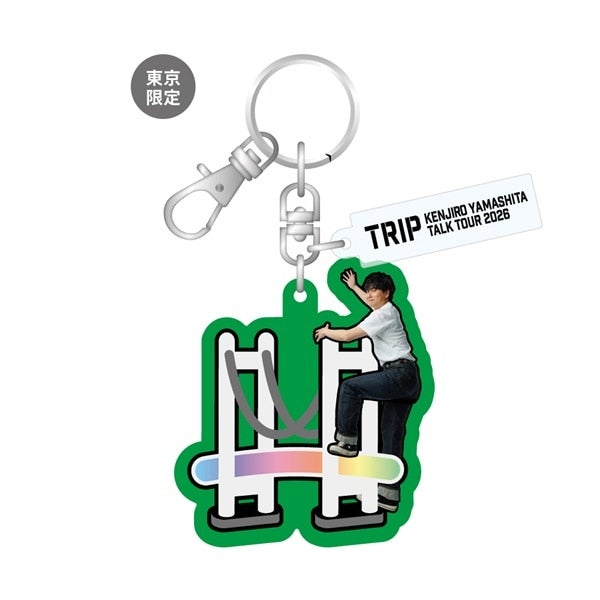 【会場限定】TRIP キーホルダー 詳細画像