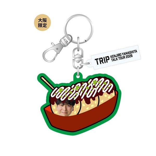 【会場限定】TRIP キーホルダー 詳細画像