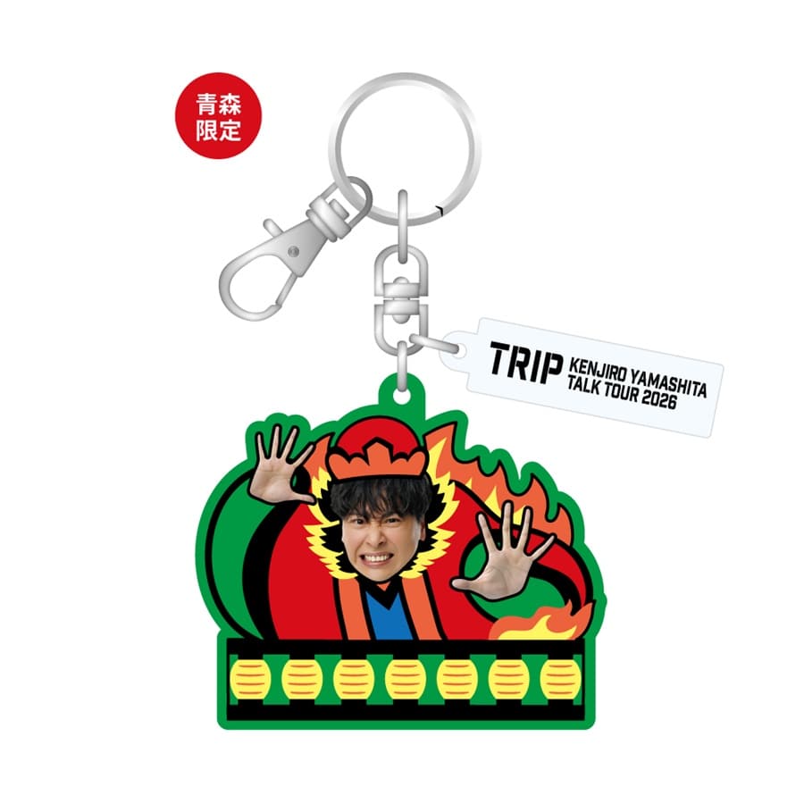 【会場限定】TRIP キーホルダー 詳細画像 7/19青森 1