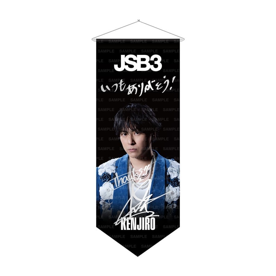 【FC限定】JSB FOREVER ～ONE～ Special Thanks タペストリー/山下健二郎 詳細画像 山下健二郎 1
