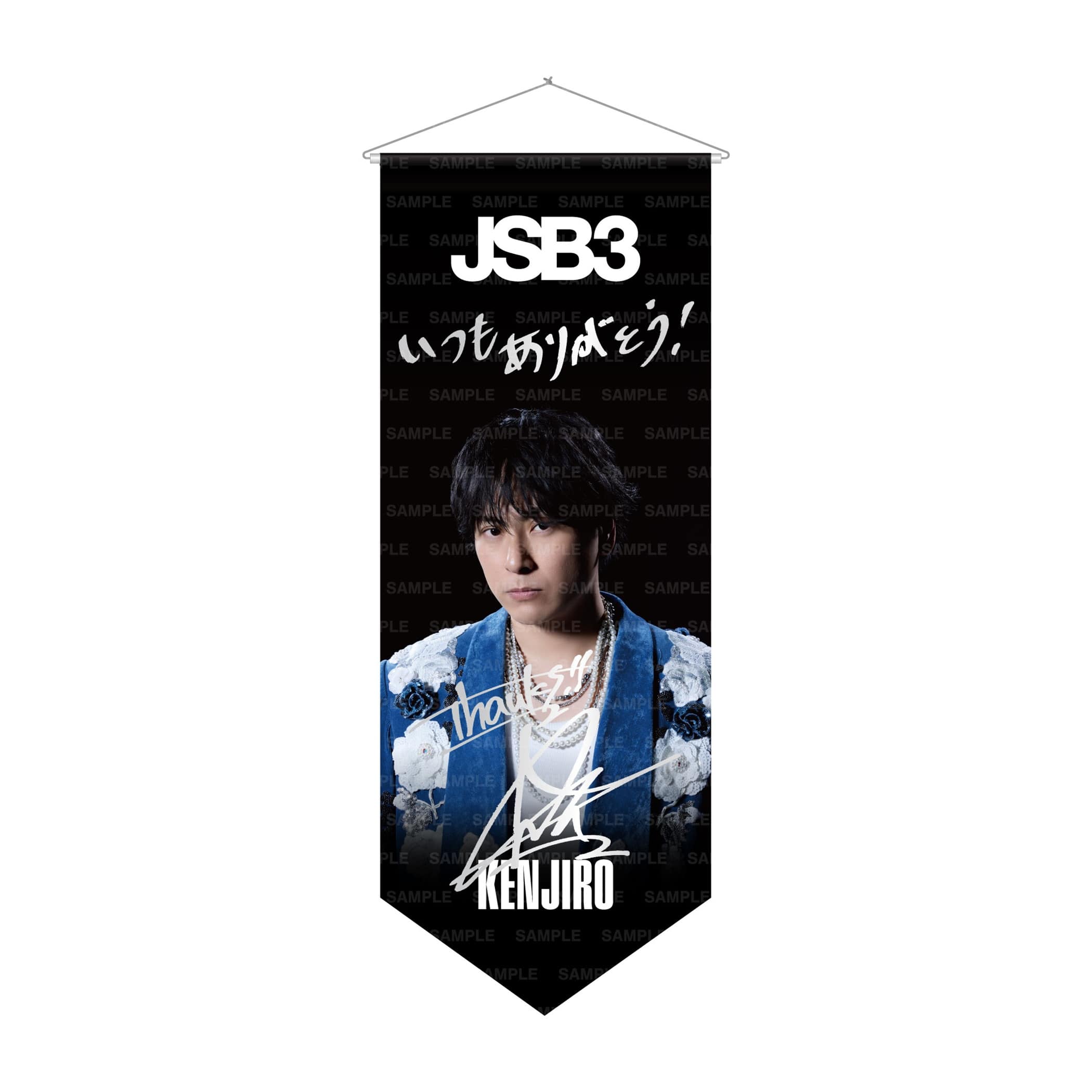 山下健二郎　タペストリー　レア　プレミアム　実写　JSB FOREVER ONE EXILE TRIBE STATION ONLINE STORE｜【FC限定】JSB FOREVER ～ONE