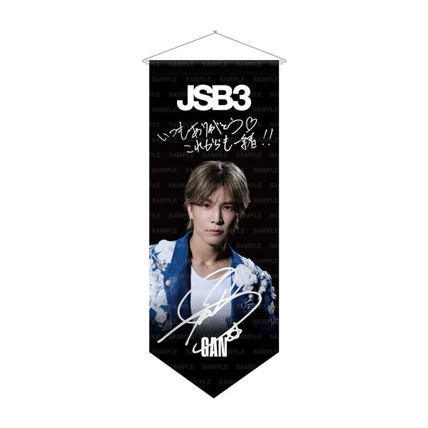 【FC限定】JSB FOREVER ～ONE～ Special Thanks タペストリー/岩田剛典