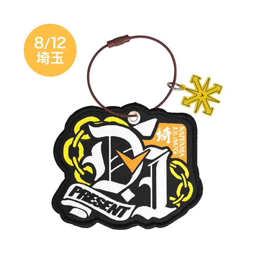【会場限定】PRESENT レペゼンキーホルダー 詳細画像 8/12 埼玉 1