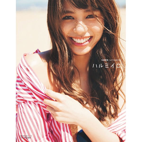 ハルミイロ/佐藤晴美