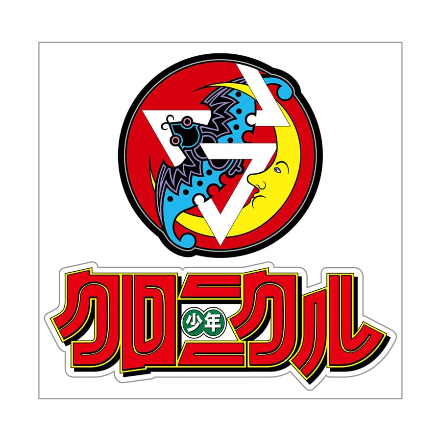 田名網敬一 × GENERATIONS ～少年クロニクル～ 詳細画像 カラー共通 3