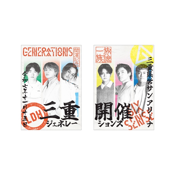 【11/15三重】6IX SENSE 御楽印2枚セット