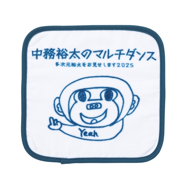 中務裕太のマルチダンス ハンドタオル