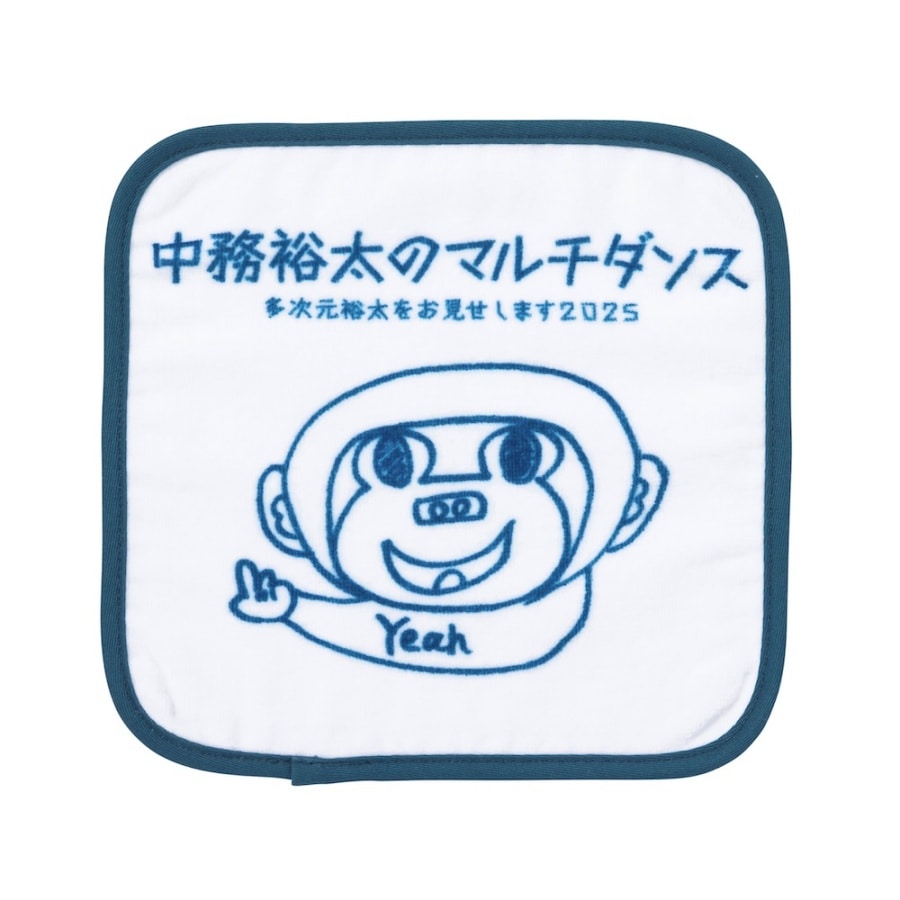 中務裕太のマルチダンス ハンドタオル 詳細画像 中務裕太 1
