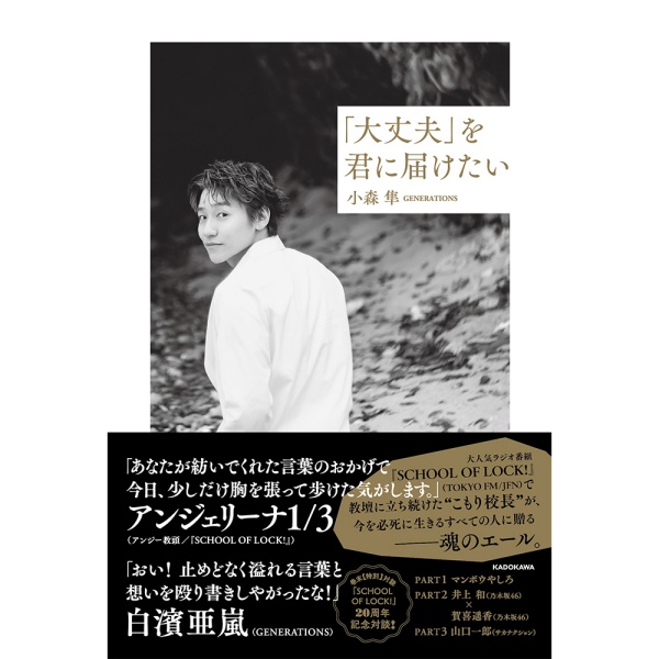 【10/29(水)大阪2ショットチェキ会抽選付 3冊セット】｢大丈夫｣を君に届けたい/小森隼 詳細画像